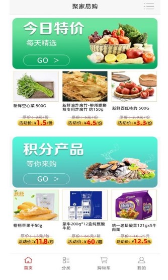 聚家易购
