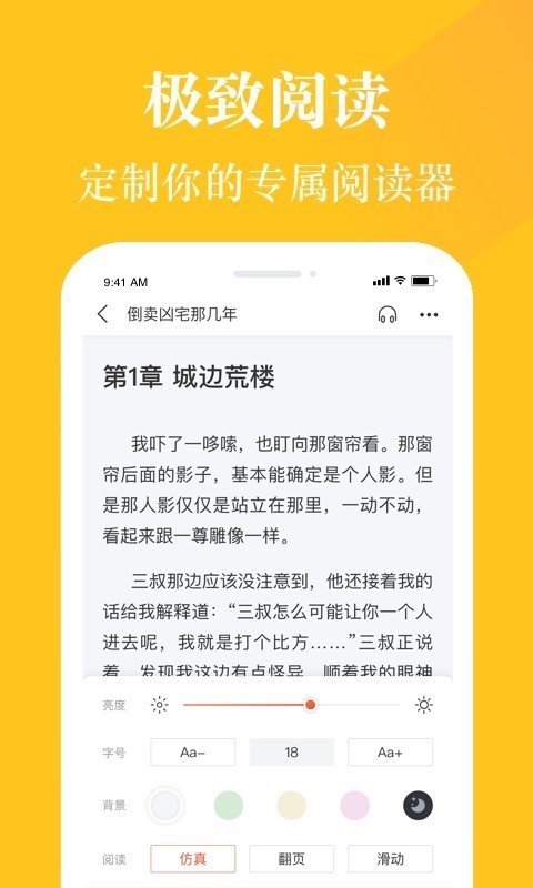 喜马拉雅阅读小说