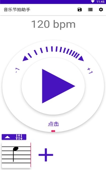 音乐节拍助手