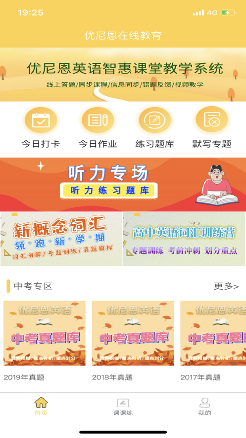 优尼恩英语