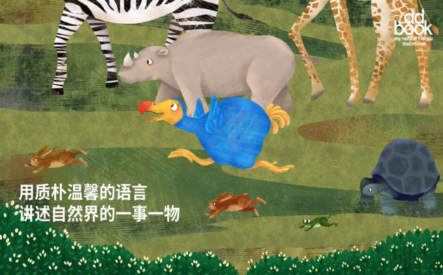 渡渡绘本