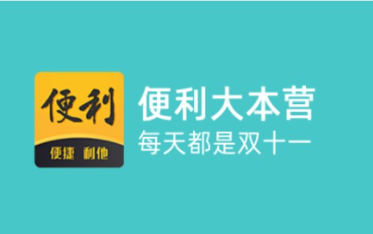便利大本营
