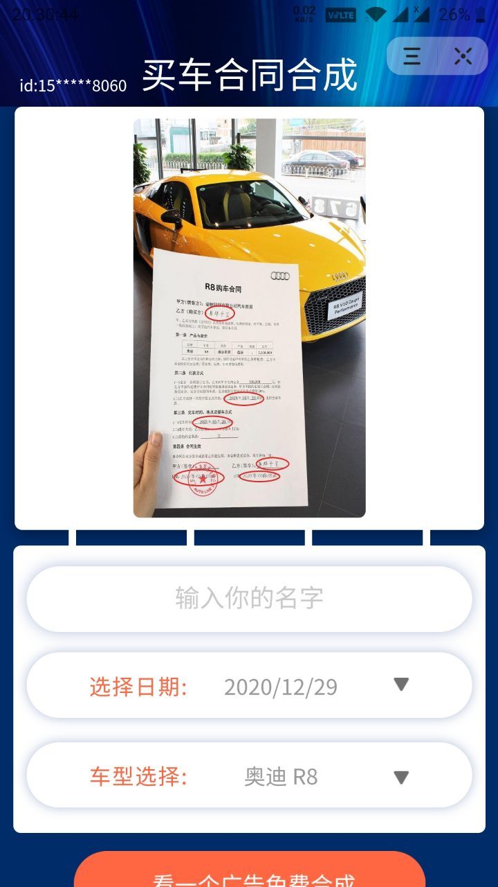 抖音购车合同生成器