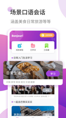 法语自学习学生端