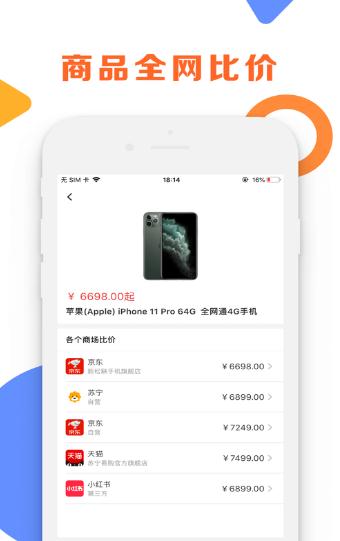 比价软件