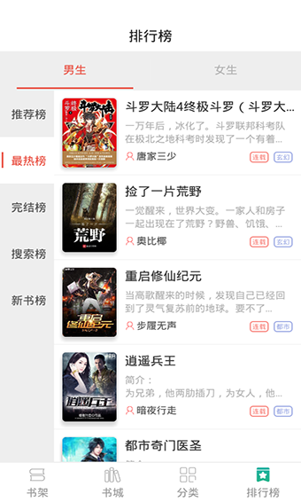 旗阅小说阅读器