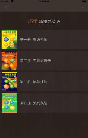 巧学新概念英语