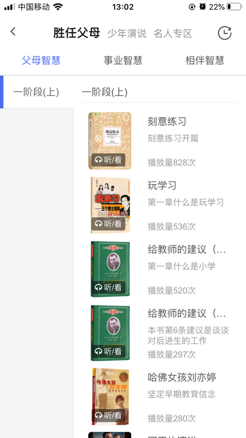 胜任父母读书会