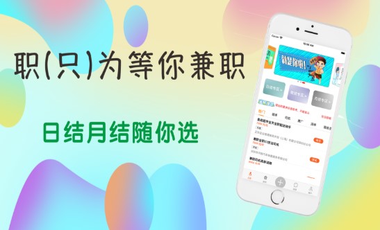 职为等你兼职