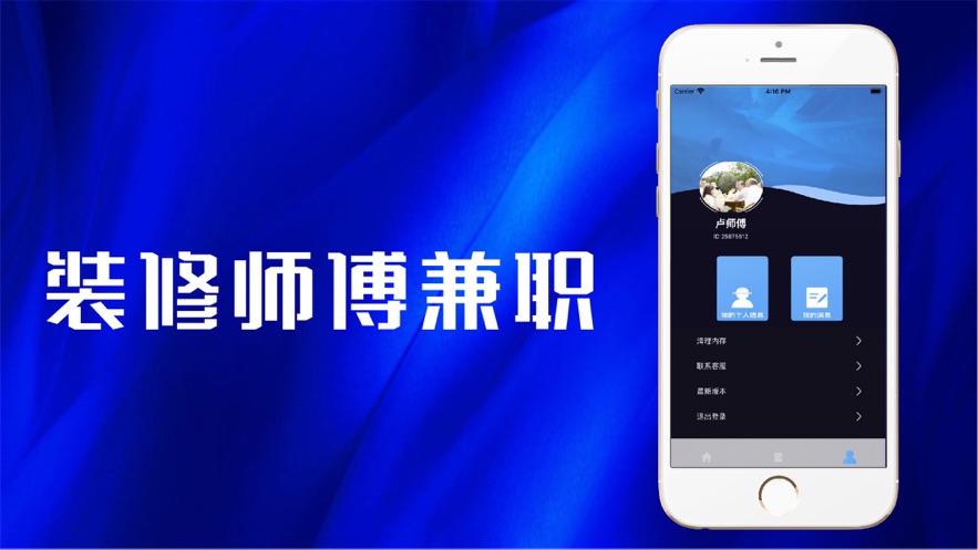 装修师傅兼职