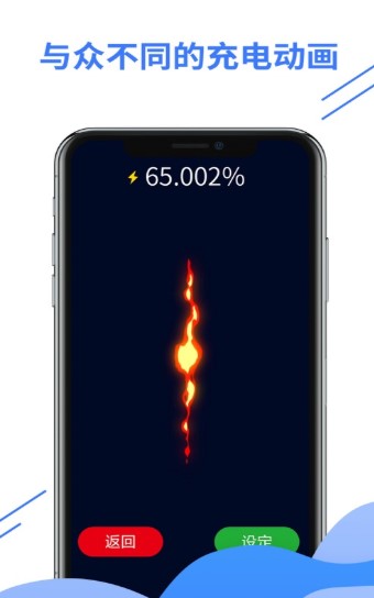 充电动画手机助手