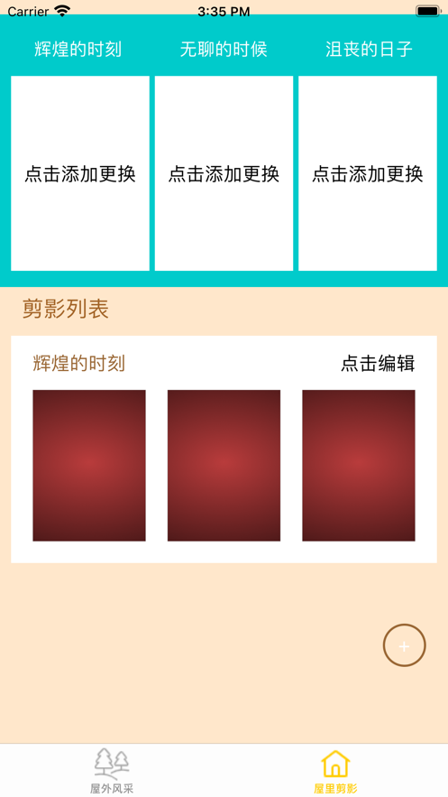 屋里屋外(笔记)