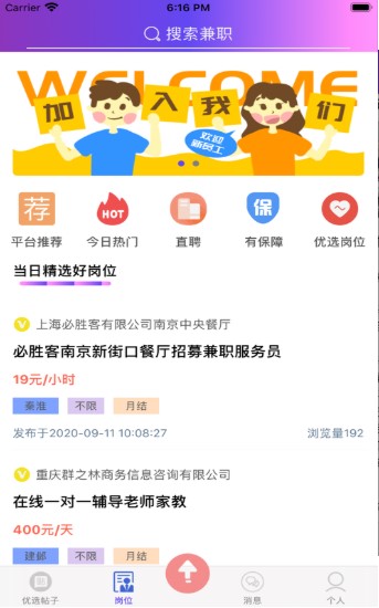 享飞翔兼职