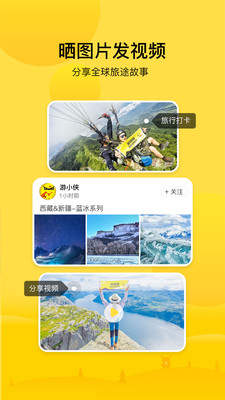 游侠客旅行