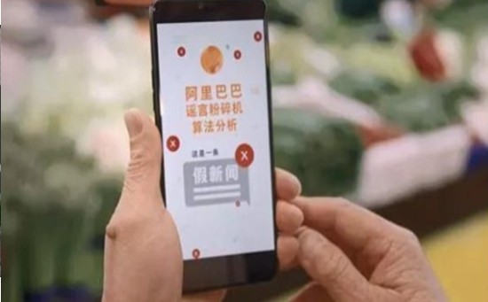阿里谣言粉碎机