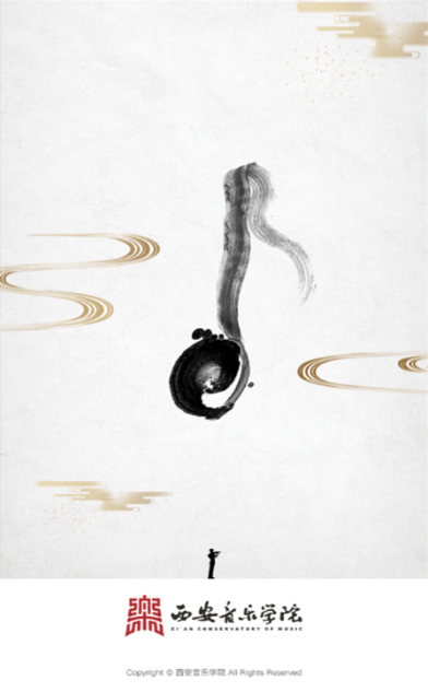 西安音乐学院