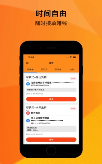 校园跑腿侠Go