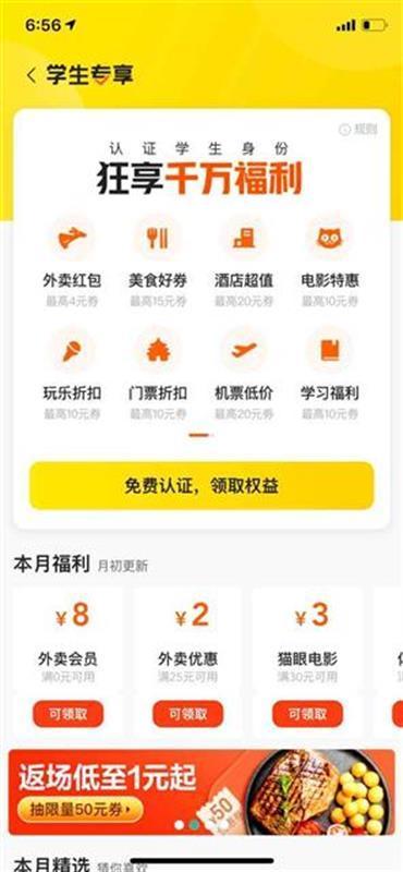 美团学生专享