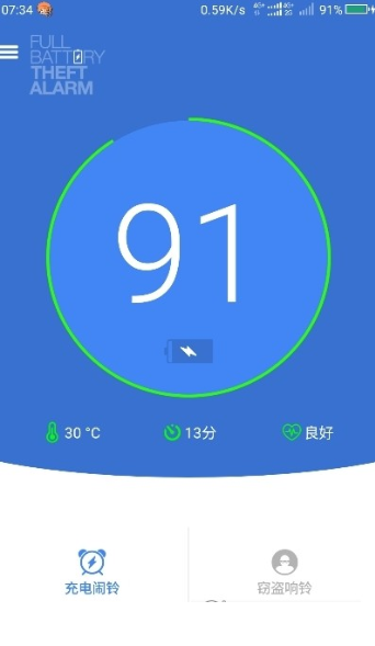 电量充满警示闹铃