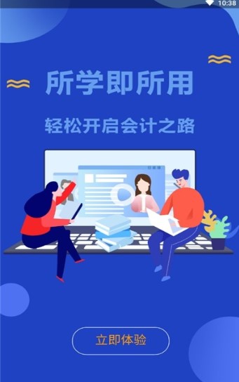 百旺会计