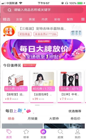 超惠买购物助手