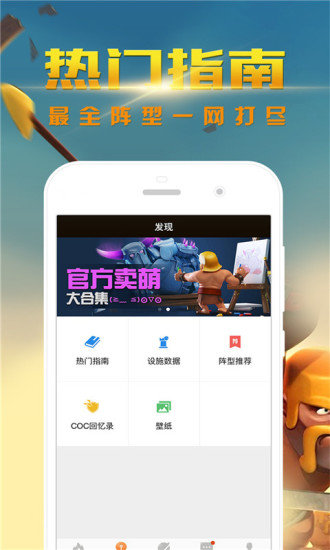 部落冲突掌游宝