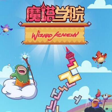 魔塔学院无限金币破解存档