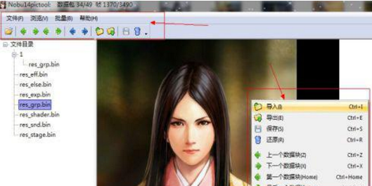 《信长之野望14：创造》图片修改工具v1.2