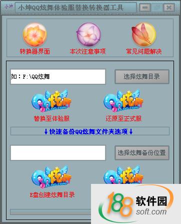 小坤炫舞体验服转换器