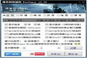 魔兽超级辅助(WarSuper)