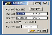 能用桌球游戏斯诺克瞄准器