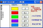 《天龙八部》前世今生任务记录器