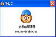 必胜QQ记牌器