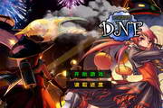 傳動(dòng)力DNF