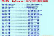 3D Max基础教程