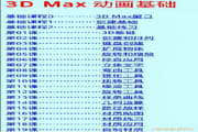 3D Max教程