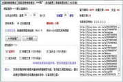 新浪博客推廣軟件(全能型)