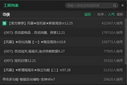 新浪寻侠自动活动任务挂机扫荡辅助工具