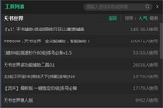 天书世界全功能辅助脚本
