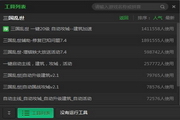 新浪三国乱世一键升级自动主线辅助工具