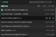 新浪魅影传说辅助工具免费版