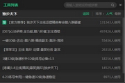 新浪独步天下一键升级自动任务辅助工具