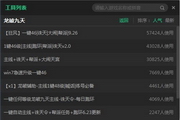 新浪龙破九天一键急速升级自动任务定时活动辅助工具
