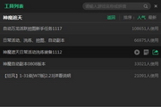 新浪神魔遮天辅助工具