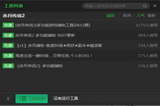 新浪赤月传说2辅助工具