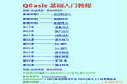 QBasic 基础入门教程