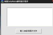 DataMatrix解码及源码程序