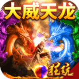 龙魂天下星耀版