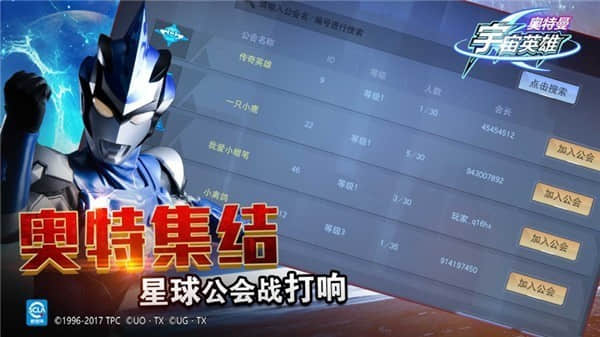 奥特曼宇宙英雄