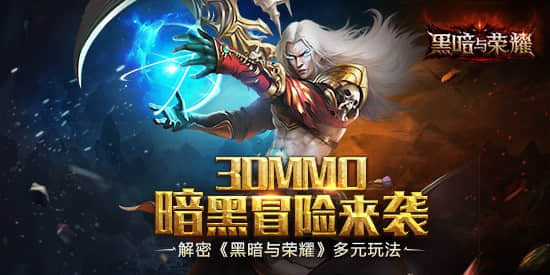 黑暗与荣耀小米版下载